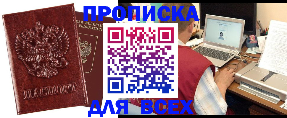прописка законно в Адыгее