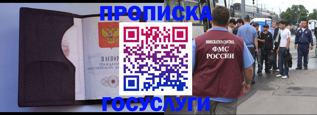 прописка ребенка в Адыгее